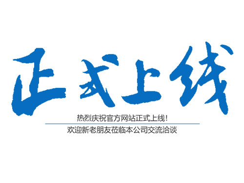 恭喜長沙建鋒機(jī)械設(shè)備租賃服務(wù)有限公司官網(wǎng)正式上線